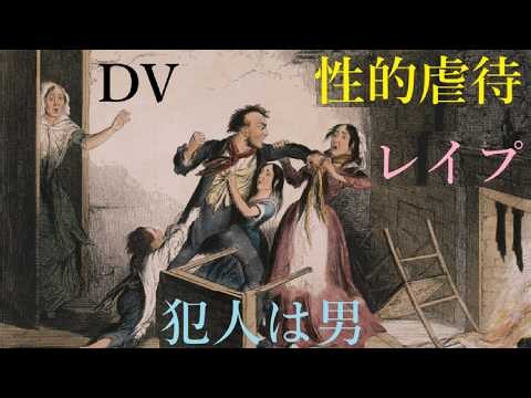 性虐待、DV、レイプ：女性と子どもを守れ Sexual Abuse, Domestic Violence, Rape Japanese Blames Victims.