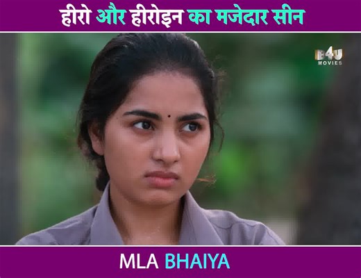 MLA भैया का सुपर फनी सीन | South Movie | MLA Bhaiya | Hindi Dubbed | Movie Clip | B4U #southmovie #HindiDubbed #movieclips #B4U #SuperhitMovie | B4U Movies