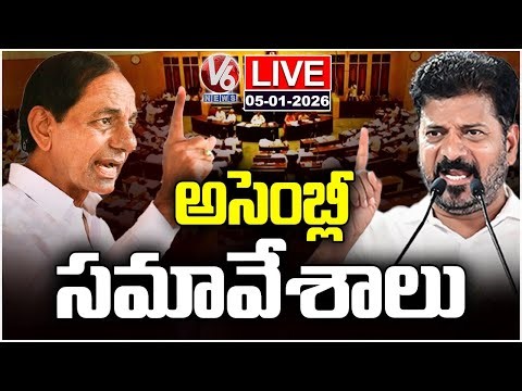LIVE : Telangana Assembly Winter Session | CM Revanth | KCR | V6 News