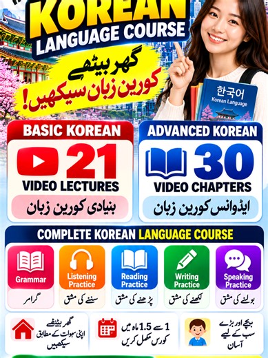 🇰🇷 Learn Korean from Basic to Advanced! Want to learn Korean and prepare for EPS-TOPIK & KLT? 🇰🇷 📚 Korean Vocabulary & Grammar 🎧 Listening Practice ✍️ Writing Practice 🗣️ Speaking Practice 📖 TOPIK I & II Preparation 💬 WhatsApp Support for Students 🎯 Start your Korean language journey with us! 📍 Seoul Korean Language Academy – Sialkot 📞 Contact: 0315-6181338 Learn Korean. Build Your Skills. Prepare for Your Future! 🇰🇷 #LearnKorean #EPSTOPIK #KLT #KoreanLanguage #Sialkot