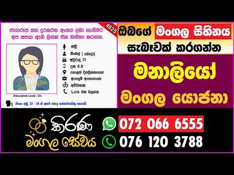 කිරණ මංගල සේවය | Kirana Mangala Sewaya මංගල යෝජනා | Marriage Proposal | Mangala yojana 2026 | 4825