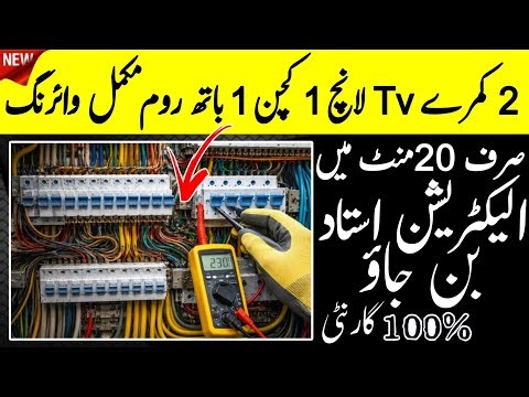 Complete House Wiring Step by Step | Easy Method from Main Board to DB Box | Beginner Friendly