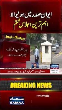 Key Meeting at Aiwan-e-Sadr Concludes, PM Shehbaz Sharif Departs | Samaa TV