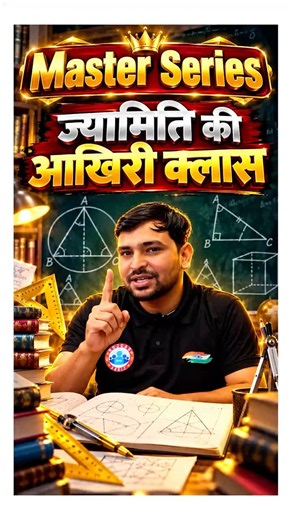 Super TET 2026 Maths | Geometry का अंतिम प्रयास Live Class Update #Shorts