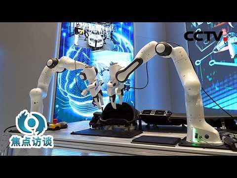 人工智能“时代之问”如何作答？这里有全球AI浪潮里的中国答案 | CCTV「焦点访谈」20260718