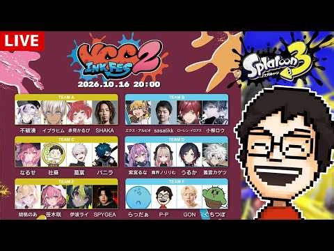 【VCC INK FES2】スプラの大会に参加する！！｜スプラトゥーン3