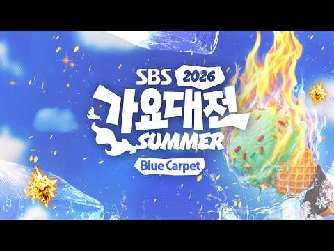 2026 GAYO DAEJEON : SUMMER, Blue Carpet