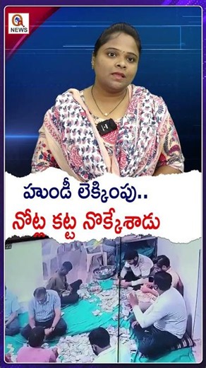 హుండీ లెక్కింపు.. నోట్ల కట్ట నొక్కేశాడు #Temple #Hundi #TempleDonation #Theft #ViralVideo #CrimeNews