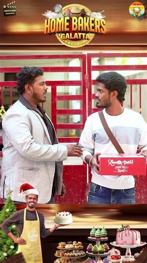 Home Bakers Galatta 🎂 | Part 6 | Galatta Guru | Galatta Guru Entertainments | Cake Galatta