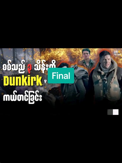 Dunkirk: A Cinematic Journey Through War