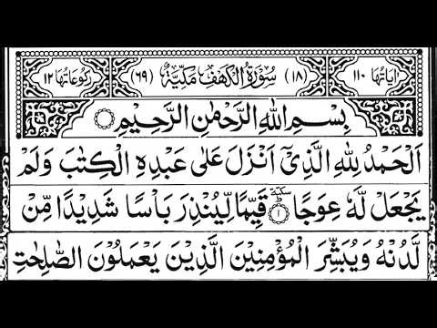 Surah Al-Kahf — الكهف | سورة الكهف | Full Recitation 🕌