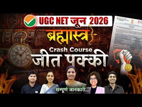 UGC NET Paper 1 Crash Course | UGC NET Notification Out | UGC NET June Exam 2026 | UGC NET Update
