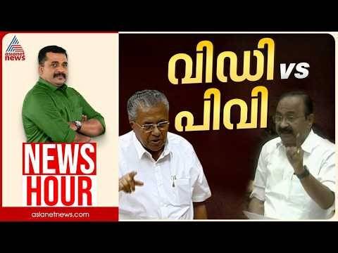 മുഖ്യമന്ത്രിയായപ്പോൾ നിലപാട് മാറ്റുന്നോ? | PG Suresh Kumar | News hour 2 June 2026