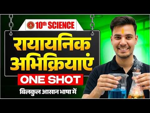 Rasayanik Abhikriya Avn Samikaran | Class 10th Science Chapter 1 | Bihar Board 2027