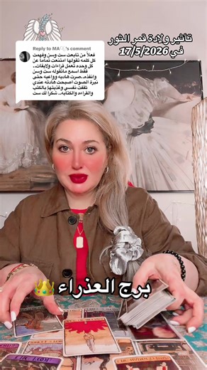 ‏Replying to @MA🫧 برج العذراء 👑 | birth of venus