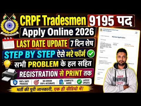 CRPF Tradesman Apply Online 2026 || CRPF Form Fill Up 2026 Step by Step || CRPF Ka Form Kaise Bharen