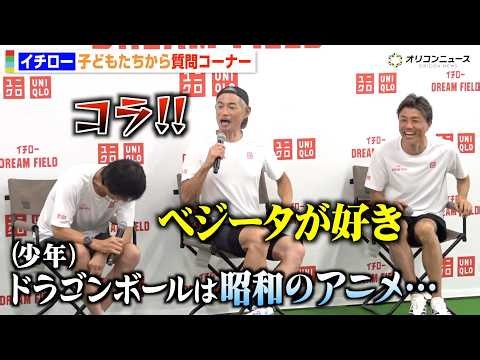イチロー、「好きなアニメは？」子どもたちの反応に思わずツッコミ