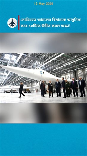 Russia Upgrades Strategic Fleet: 10 Tu-160M Nuclear Bombers Now Operational