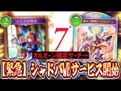 【新カード】ついに「オルオーン」がほぼそのままの姿でビヨンドに乱入wwwシャドバビヨンドついにサービス開始www【シャドウバース/Shadowverse: Worlds Beyond】