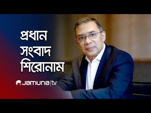 সকালের প্রধান সংবাদ শিরোনাম । Latest News and Headlines | 8 AM | 05 January 2026 | Jamuna TV