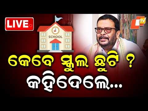 🔴Live | କେବେ ସ୍କୁଲ ଛୁଟି କହିଦେଲେ | School Holidays | Heatwave Alert | Suresh Pujari | OTV