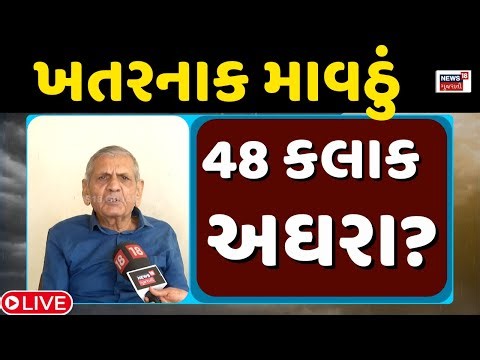 Ambalal Patel Forecast Live | ગુજરાતમાં ઠંડી વચ્ચે માવઠાની આગાહી | Winter | Temperature | Cold |N18L