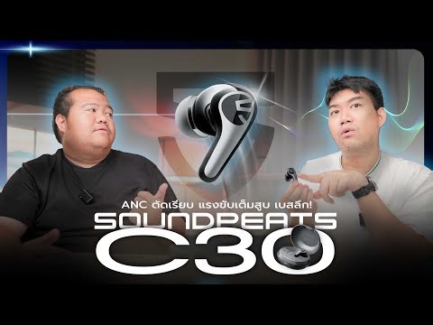 SoundPEATS C30: Affordable earphones that provide complete silence | ANC with powerful bass. Wher...