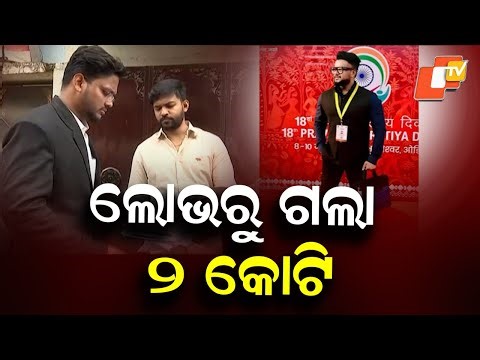 Big Fraud Syndicate Cheats Youth of Lakhs by Promising High Returns on Govt Schemes