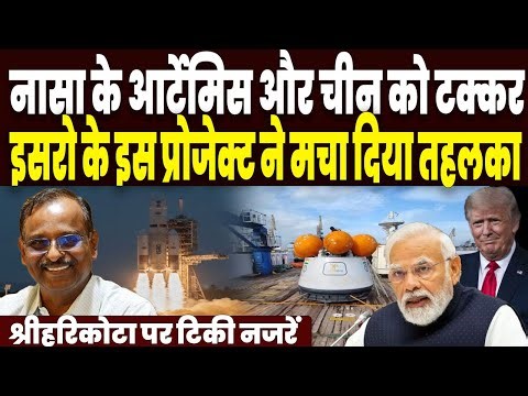 नासा और चीन के स्पेस स्टेशन मिशन को टक्कर देगा इसरो का ये मिशन, श्रीहरिकोटा पर टिकी नजरें, मचा तहलका