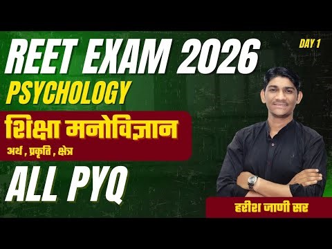 REET Mains Psychology Class 2026 | शिक्षा मनोविज्ञान | All PYQ's | Top MCQ's | 3rd Grade Psychology