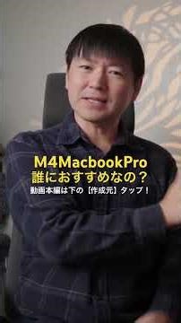 M1ProとM4Proの動画編集性能どのくらい上がった？MacbookPro比較