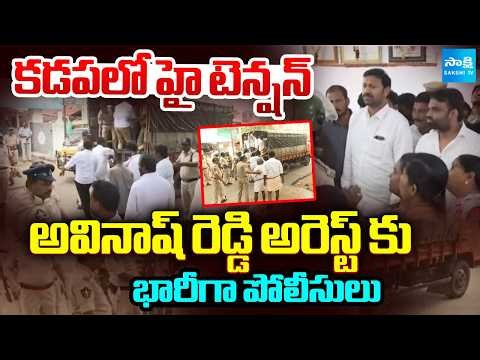 High Tension in Kadapa | Heavy Police Forces Reached To YSRCP Office | @SakshiTV