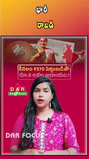 Post Office RD - Turn Monthly Savings into Big Money in 5 Years | Latest updates | DAR FOCUS