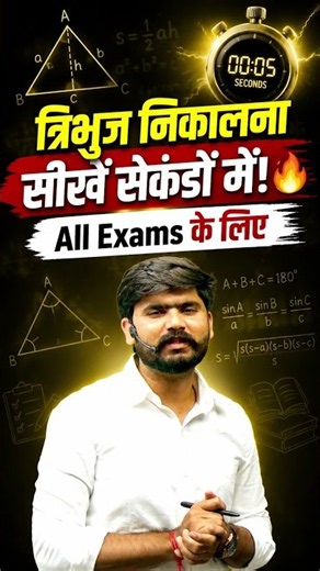 त्रिभुज निकालना सीखें सेकंडों में! | Triangle Short Tricks for All Exams | Reasoning By Kuldeep Sir