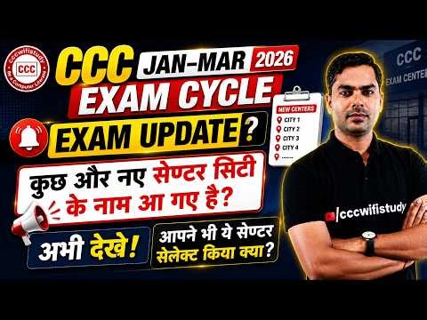 CCC JAN-MAR EXAM 2026 Update 🚨 | New Exam Center Cities Added? | Admit Card & Center Latest News