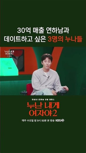 3 Women Who Want to Date a Younger Man with 3 Billion Won in Sales [Noona Is a Woman to Me 2] | K...