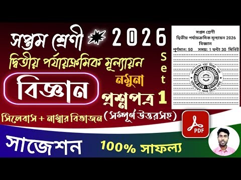 class 7 science 2nd unit test question paper 2026 | class 7 science 2nd unit test suggestion 2026