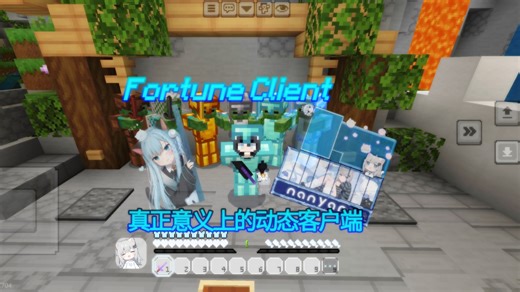 [首发/破限动态UI] 真正的"动态客户端"-Fortune Client