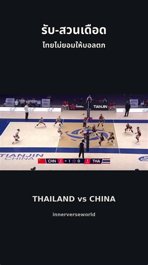 ไทยรับแล้วสวนกลับ! 2 แรลลี่เดือด | Thailand Turns Defense Into Points
