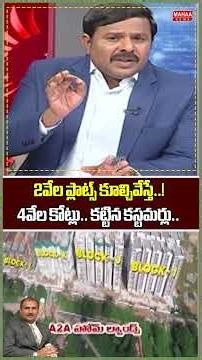 2వేల ప్లాట్స్ కూల్చివేస్తే..! 4వేల కోట్లు కట్టిన కస్టమర్లు..IDPL | A2A Home Lands | Mahaa News