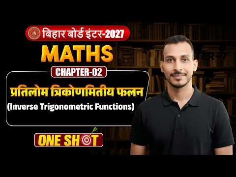 Maths Class 12 Chapter 2 Bihar Board | प्रतिलोम त्रिकोणमितीय फलन | One Shot| I.T.F. | Kiran Sir |