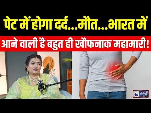 New Pandemic Prediction: आने वाली है Corona से भी खतरनाक बीमारी ? Covid | Top News | India News