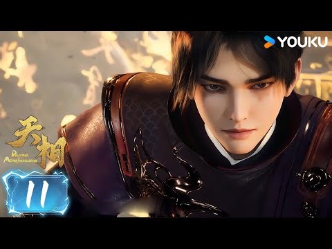 ENGSUB【天相 Divine Manifestation】EP11 | 超燃玄幻国漫 | 优酷动漫 YOUKU ANIMATION