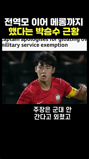 전역모 이어 메롱까지 했다는 박승수 근황