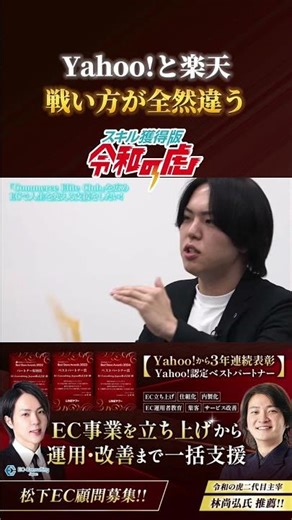 Yahoo! and Rakuten have completely different ways of fighting