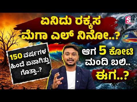 El Niño Impact 2026 🌍 Will India Face Drought & Water Shortage? | Global Warming Crisis
