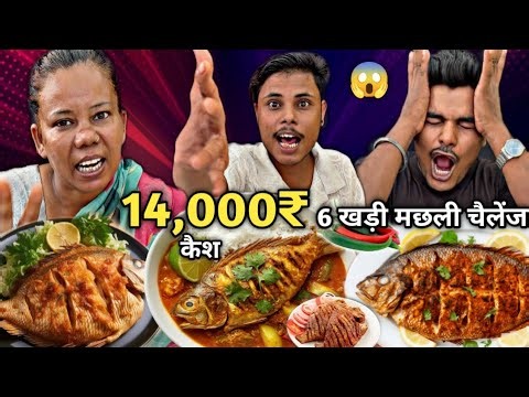 7kg Machhali Fish Curry Rice in 3 Minute & Take Home ₹14,000? 🐠| Spicy Fish Curry Eating Challenge 🤬