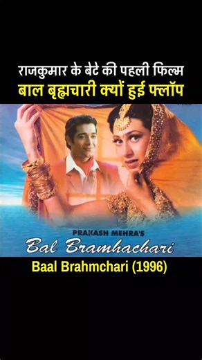 Bal Bramhachari Movie (1996) Kyo Hui Flop? Puru Rajkumaar Karishma Kapoor