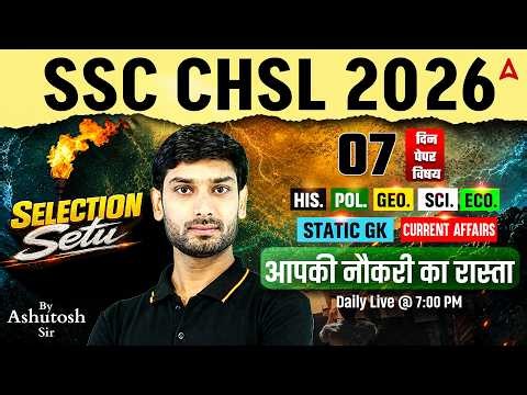 SSC CHSL 2026 | SSC CHSL GK GS Practice Set 23 | SSC CHSL GK GS Classes | GK GS By Ashutosh Sir
