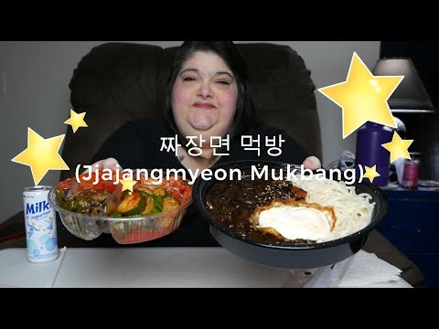 Korean Food 짜장면 Jjajangmyeon Mukbang